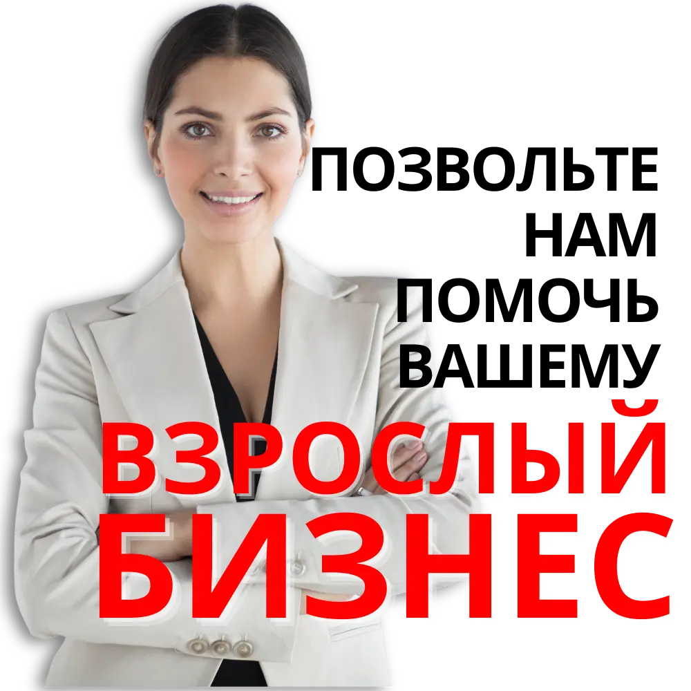 Let us help your adult business russian